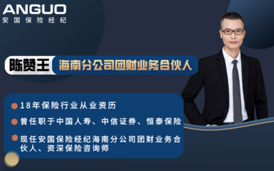 保險中介價值升級迫在眉睫 安國保險經(jīng)紀海南分公司以科技打造專業(yè)服務(wù)體系